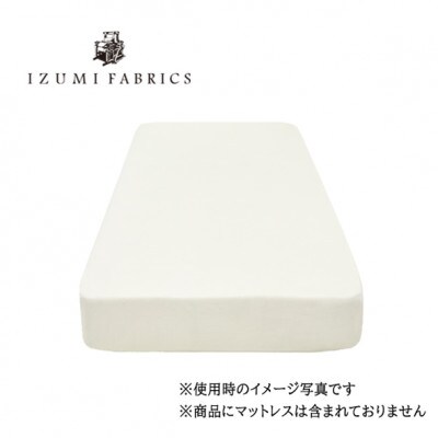 【シングル】35cm巾プレミアムガーゼボックスシーツ(マットレスカバー)色パールホワイト抗菌防臭加工