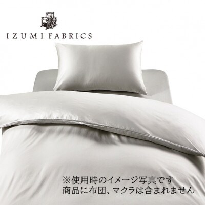 【シングル】プレミアムカバー掛・35cm巾ボックスシーツ・枕3点セット 色:プラチナグレー