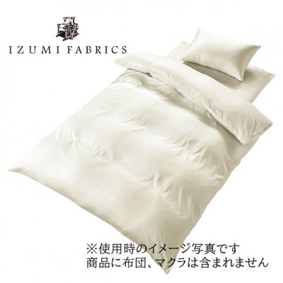 【シングル】プレミアムカバー掛・敷・枕3点セット 抗菌防臭加工　色:パールホワイト