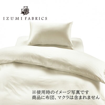 【シングル】プレミアムカバー掛・25cm巾ボックスシーツ・枕3点セット 色:パールホワイト