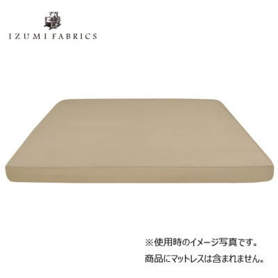 【キングサイズ】25cm巾プレミアムボックスシーツ(マットレスカバー)シャンパンベージュ