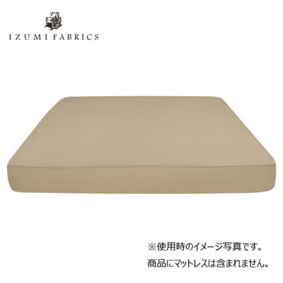 【キングサイズ】45cm巾プレミアムボックスシーツ(マットレスカバー)シャンパンベージュ