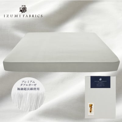 【キングサイズ】35cm巾プレミアムガーゼボックスシーツ(マットレスカバー)プラチナグレー