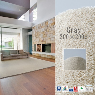 高密度&素足に心地よいソフトタッチ カーペット (サキソニー)グレー【200×200cm】