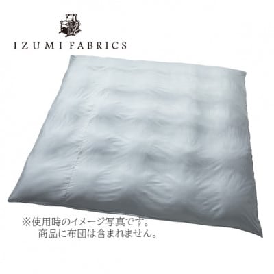 【クイーンサイズ】イズミファブリックス スヴィンコットン 掛布団カバー カラー:フォグブルー