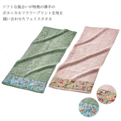 スーパーZEROフェイスタオル2P カラー:グリーン×アドビローズ