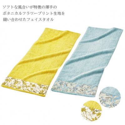 スーパーZEROフェイスタオル2P カラー:ミント×イエロー