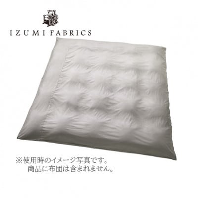 【ダブルサイズ】イズミファブリックス スヴィンコットン 掛布団カバー カラー:オパールグレー