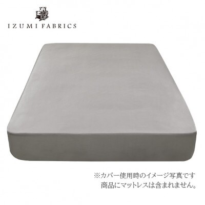 【クイーン】 35cm巾 スヴィンコットン ボックスシーツ(マットレスカバー)カラー:オパールグレー