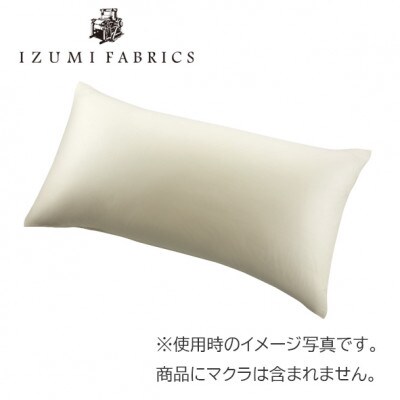 ピローケース　(50×90cm)2枚セット　色:サンド　抗菌防臭加工