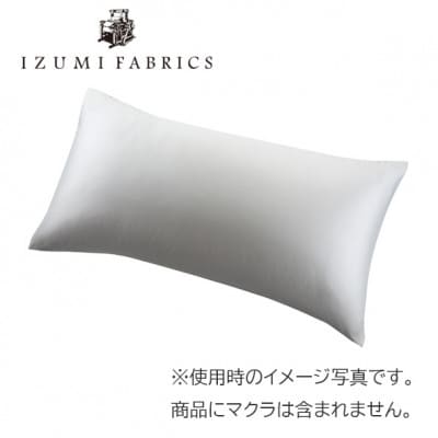 プレミアムピローケース　(50×90cm)2枚　色:プラチナグレー　抗菌防臭加工
