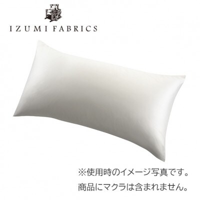 プレミアムピローケース　(50×90cm)2枚　色:パールホワイト　抗菌防臭加工