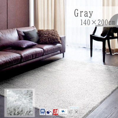【140×200cm】ネオグラス 　カーペット 　ラグ　　カラー:グレー