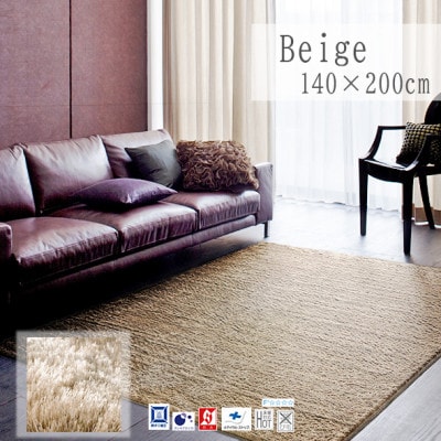 【140×200cm】ネオグラス 　カーペット 　ラグ　　カラー:ベージュ