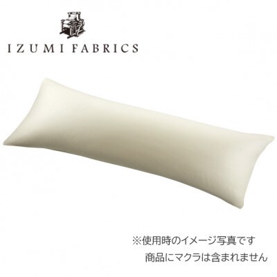ピローケース(まくらカバー)(50×150cm)2枚セット(やわらか超長綿使用) カラー:サンド