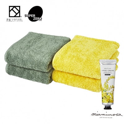 スーパーZERO　フェイスタオル　ミモザカラー4枚&ミアミモザ　ハンドクリーム(50g)セット