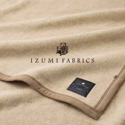 イズミファブリックス　アルパカ毛布