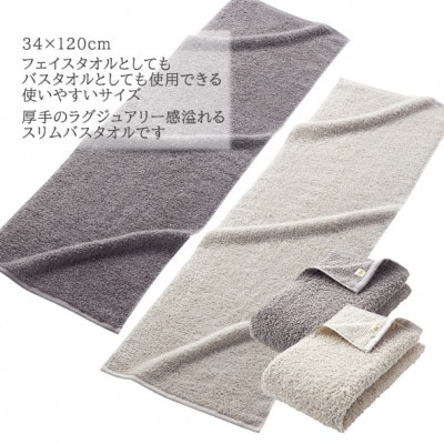 オーガニックコットン ロングパイル スリムバスタオル 4枚セット (カラー:ミックス)