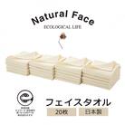 さらり&ふんわりガーゼパイル フェイスタオル20枚(無漂白エコマーク付 表ガーゼ裏パイル 薄手)