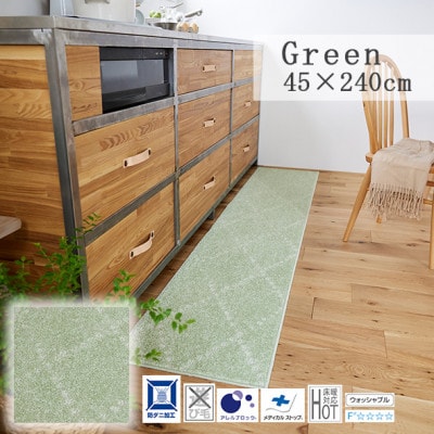 【45×240cm】洗える おしゃれなキッチンマット ラグ(ポント) グリーン