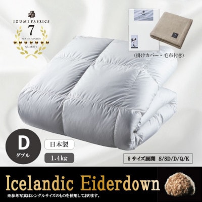 【ダブル】羽毛布団 (掛けカバー付) アイスランド産アイダーダックダウン99%&ピュアカシミヤ毛布