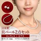 貝パールネックレス2点セット　マグネット留め具　ホワイト系(ピアス)