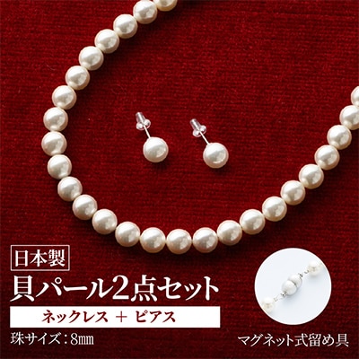 貝パールネックレス2点セット　マグネット留め具　ホワイト系(ピアス)