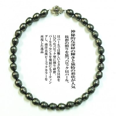 バロック貝パールネックレス
