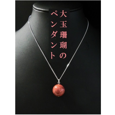 珊瑚のペンダント