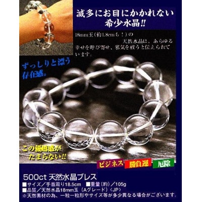 本水晶18mm珠ブレスレット