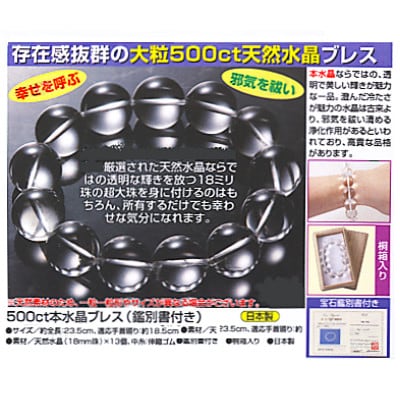 本水晶18mm珠ブレスレット