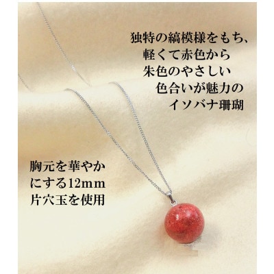 大粒12mm玉の珊瑚のペンダント