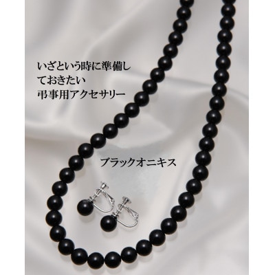 オニキスのネックレス&イヤリング(ブラックフォーマル)