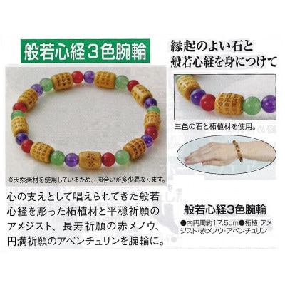 般若心経彫り・柘植の三色石腕輪