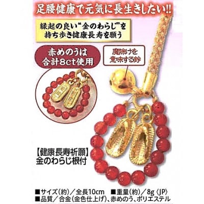 わらじの健康長寿御利益根付ストラップ《赤めのう》 | 大阪府和泉市