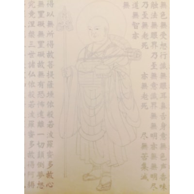 絵写経用紙 No13 修行大師 般若心経 10枚入り