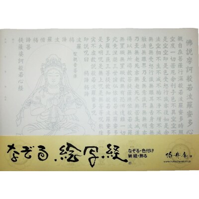 絵写経用紙 No30 聖観音菩薩 般若心経 10枚入り