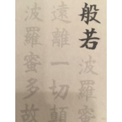絵写経用紙 No41 かんたん 勢至菩薩 真言(真言系) 10枚入り