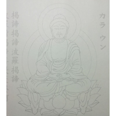 絵写経用紙 No42 かんたん 阿弥陀如来 真言 10枚入り