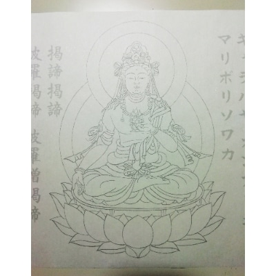 絵写経用紙 No45 かんたん 虚空蔵菩薩 真言 10枚入り