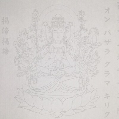 絵写経用紙 No77 かんたん 千手観音菩薩 10枚入り お礼品詳細 ふるさと納税なら さとふる
