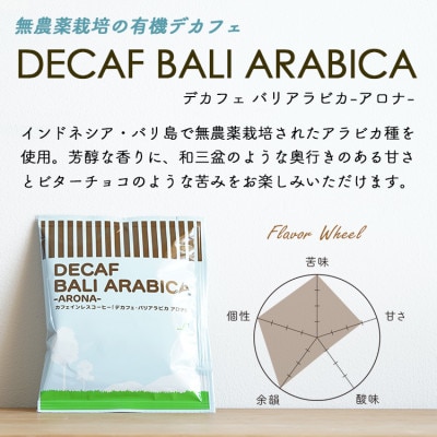 デカフェ ドリップパック 3種 100杯 コーヒー 詰め合わせ おすすめ 人気 カフェインレス