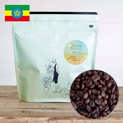 コーヒー　カフェインレス　自家焙煎　デカフェモカ 1kg(200g×5袋)豆のまま