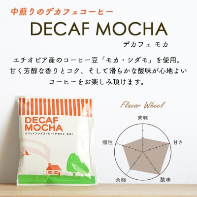 デカフェ ドリップコーヒー 2杯セット(コロンビア・モカ)　カフェインレス　自社焙煎