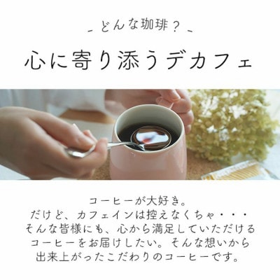デカフェ ドリップコーヒー 2杯セット(コロンビア・モカ)　カフェインレス　自社焙煎