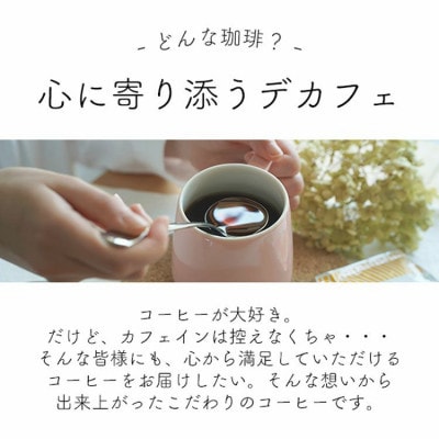 自家焙煎のコーヒーカフェインレス　デカフェバリ　アロナ 200g　豆のまま　辻本珈琲