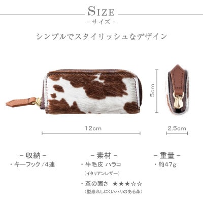 【ハラコ キーケース】牛毛皮 本革 4連タイプ スリム アニマル柄【apo-16nch-ZEB】