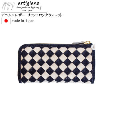 【デニム 長財布】クロキデニム ロングウォレット メッシュ 本革 ヌメ革 インディゴ【akrw-3】
