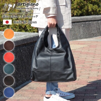 【姫路レザートートバッグ】 馬革・本革/ポニースムース【as-09ps-BK】