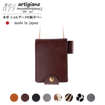 【ショルダー メモ帳 カバー】ヌメ革 ブラウン 日本製 手帳 手帳カバー【apo-21hh-BR】
